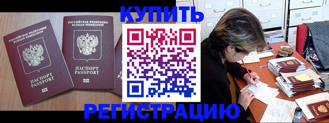 временная регистрация в Котласе