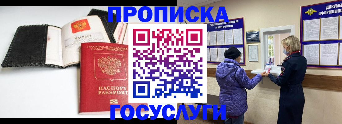прописка штамп в Котласе