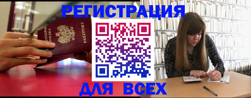 прописка штамп в Котласе