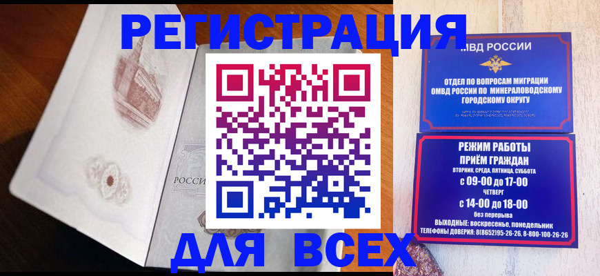 временная регистрация для школы в Котласе