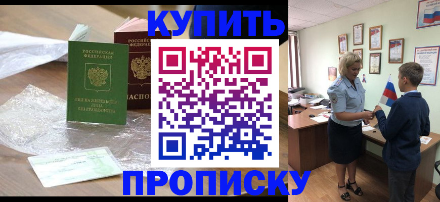 прописка для работы в Котласе
